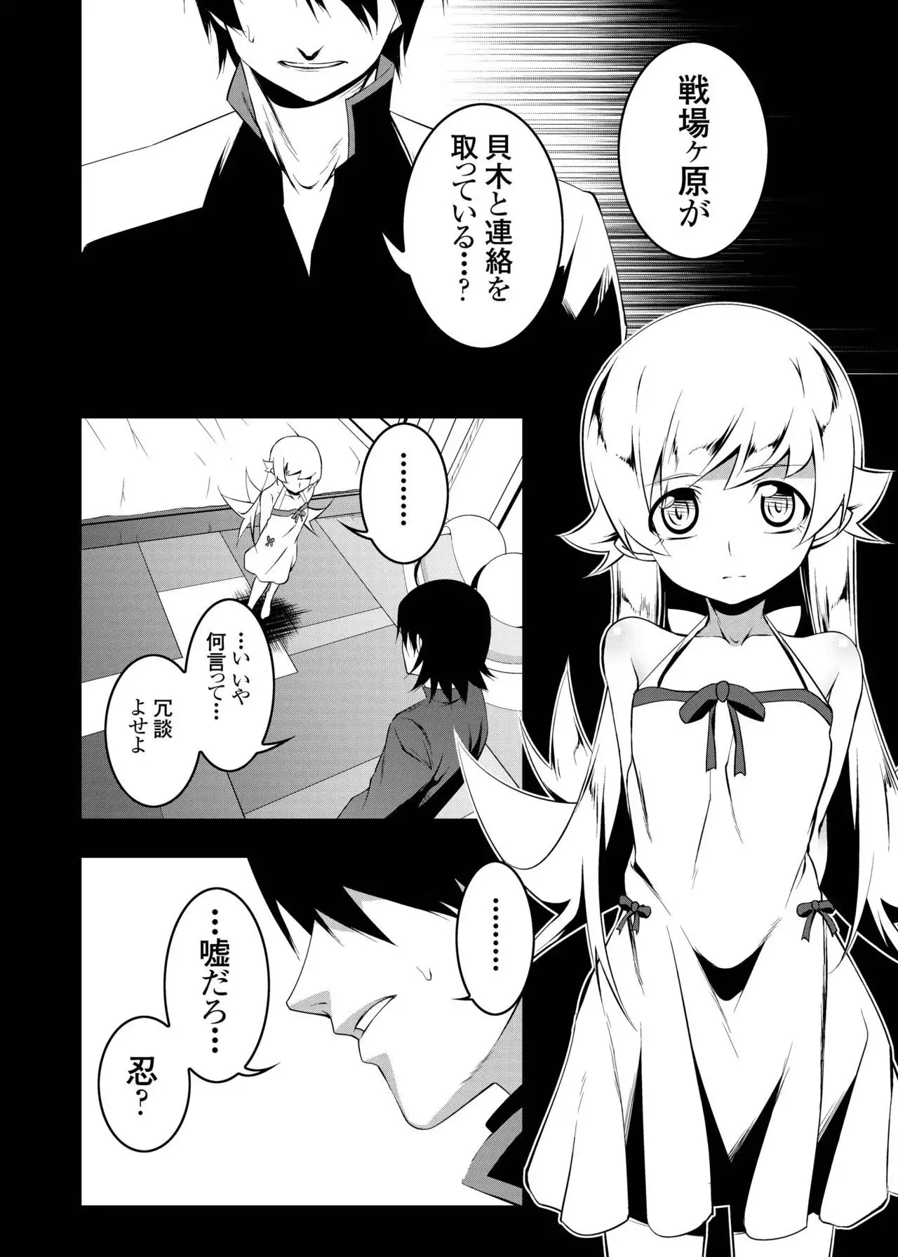 Netoraregatari Soushuuhen