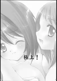 (SC28) [P.S. (Sakura Mitono)] Gokujou! (Gokujou Seitokai)