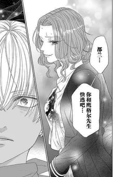 tensei seijo to shinkan wa mada ai o shiranai | 转生圣女和神官还情窦未开 1-9