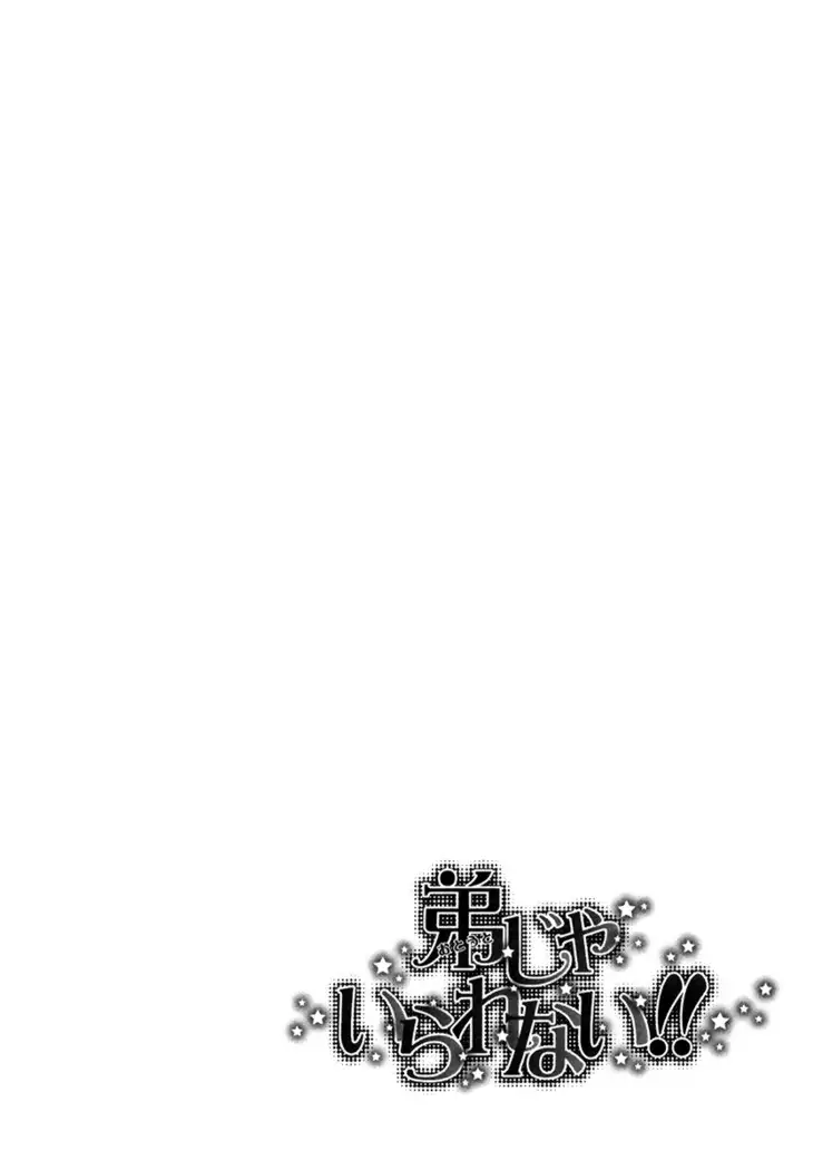 Otouto ja Irarenai!!