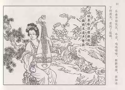 史上名妓 琵琶女-花秀红（孙福林 2014年3月）