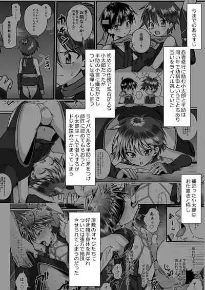 Ninja Shounen Choukyou Nikki