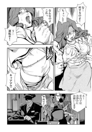 Chikan Express 1-3