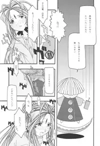 [sandglass (Uyuu Atsuno)] Ao 1-3 (Ah! My Goddess)