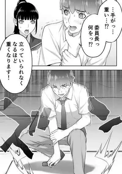 Iinchou wa Saimin Appli o Shinjiteru.