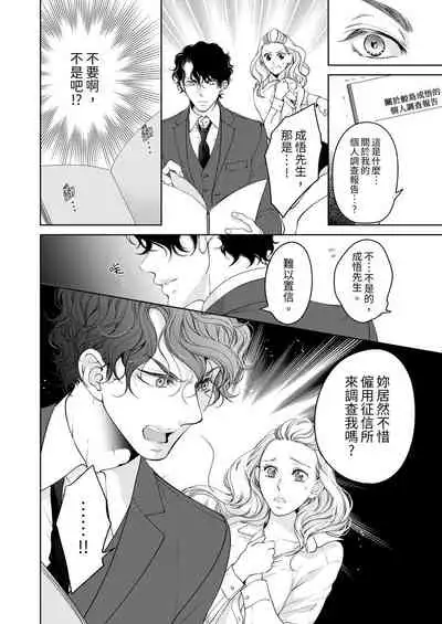 将妳的一切全部拥入怀中~交往0日、立刻结婚！？~ 01-23 Chinese [拾荒者汉化组]