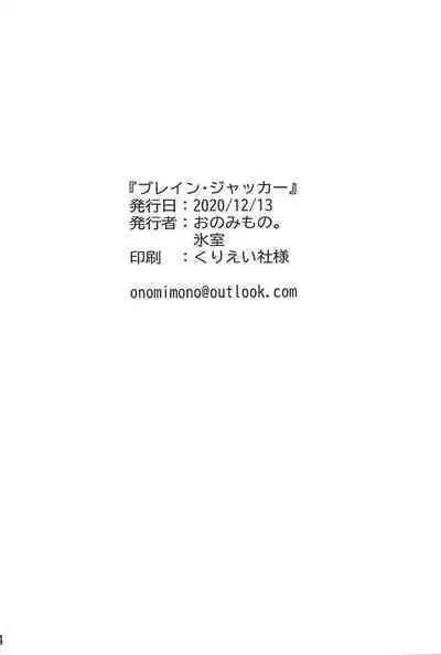 (Lucky Card! 1) [ONOMIMONO. (Himuro)] Brain Jacker (Yu-Gi-Oh! SEVENS)