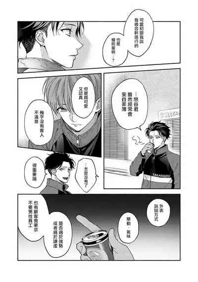 Sex Sales Driver Ch. 1-5