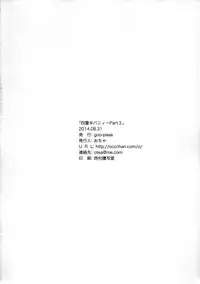 (COMITIA109) [goo-paaa (Ocha)] Yojo-han Bunny Part 3