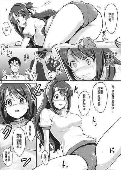 Shimamura Uzuki Ganbarimasu!