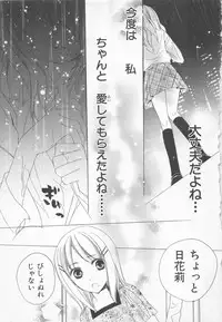 [Saiya] Ai no Kotoba o Utatteyo #1