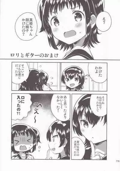 妹はひきこもりのおまけ+ロリとギターのおまけ