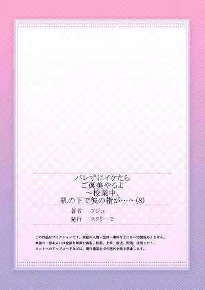 バレずにイケたらご褒美やるよ～授業中､机の下で彼の指が…～ 第1-10話