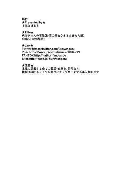 Brave Hero's Adventure