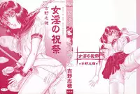 [Yoshino Shiho] Nyoin no Shukusai