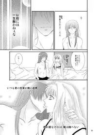 (C80) [LS] blind love (MacrossFRONTIER) [Digital]