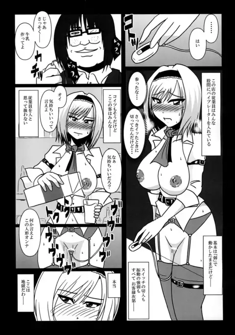 Alice Margatroid Beit Yamemasu!