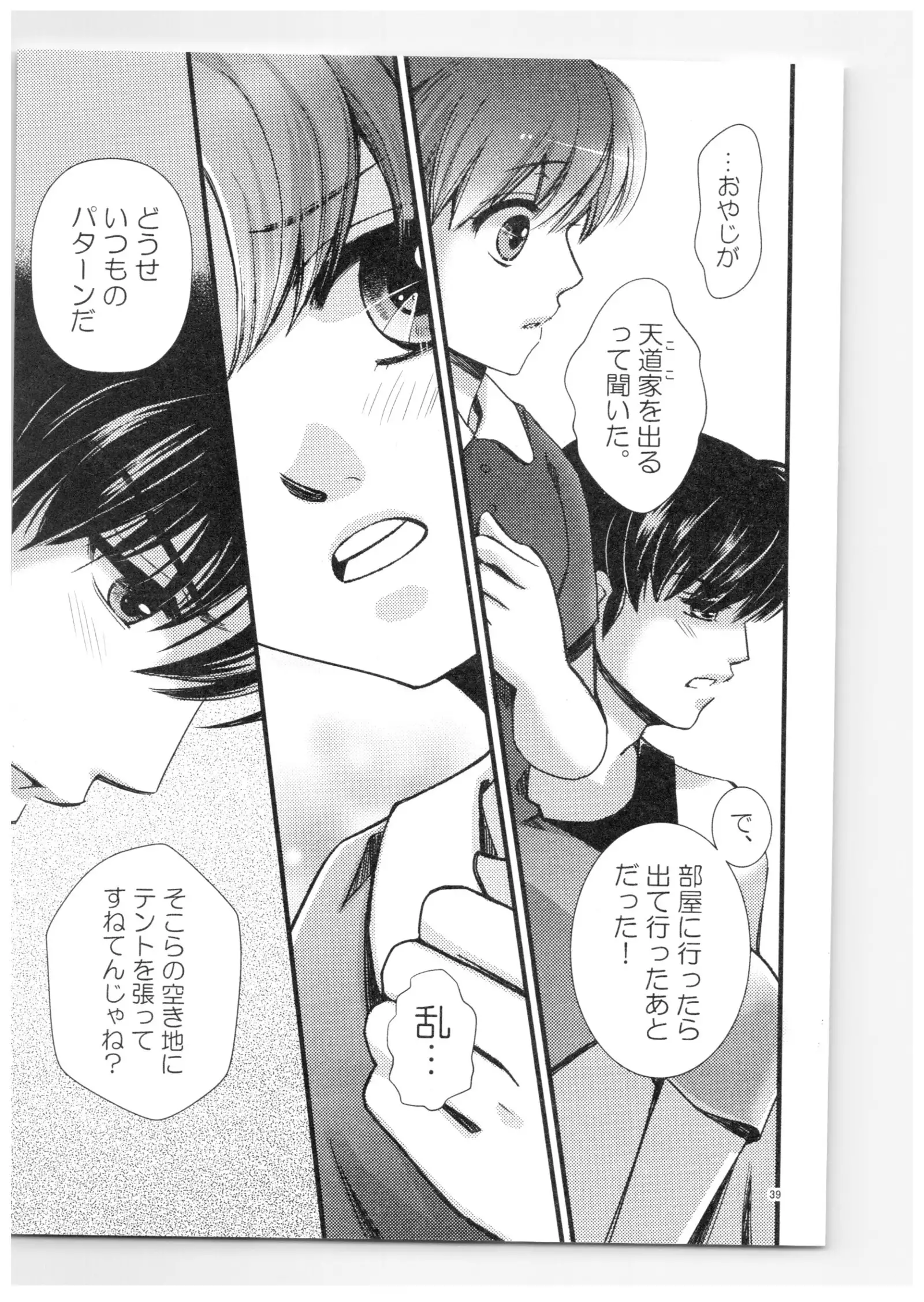Ranma - Strawberry Life