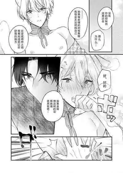 Dou Shiyou mo nai Hodo ni, Unmei | 无可奈何花落去 只叹道，命运使然 1-6