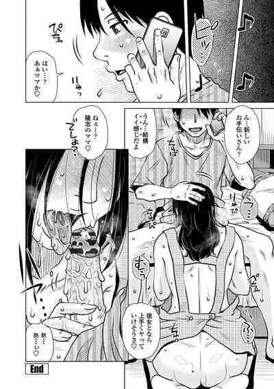 Damasare Ue Haha Toroke Seikou - Fooled Starve Mother Melting Sex
