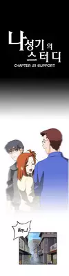 [Husky guy] SStudy Ch.0-27 (English) (YoManga) (Ongoing)