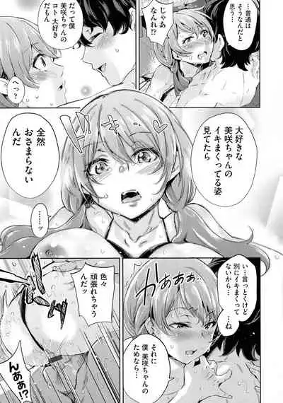 [Musenmai] Ochinchin ni Makete shimatta Onnanoko-tachi