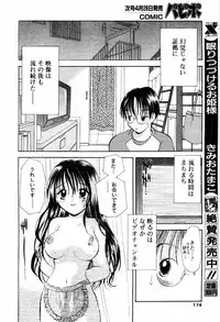 Comic PAPIPO 2000-05