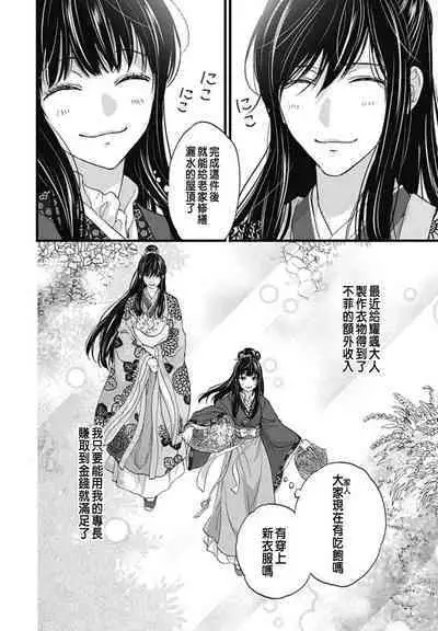 うちの上司が偽宦官で、後宮で秘密の溺愛生活しちゃってます 1-3