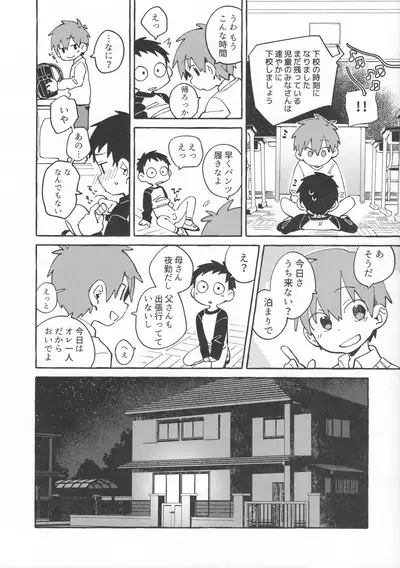 Tomodachi to Jikken Shite Miru Hon. Zenpen