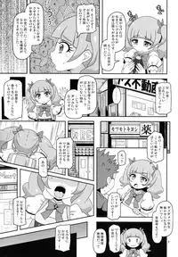 (C94) [HellDevice (nalvas)] Kiken Shika Nai Sekai (Hugtto! Precure)