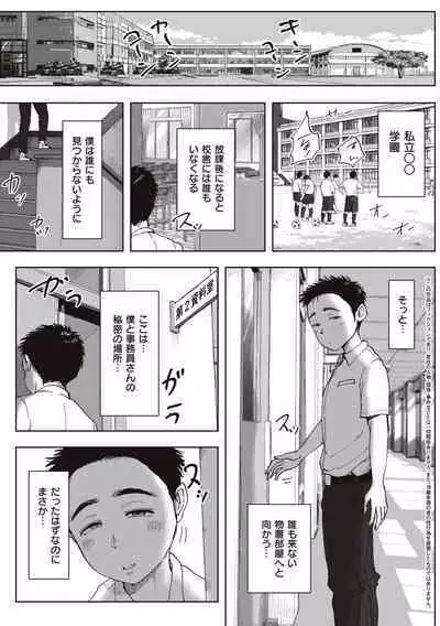 Boku to Jimuin no Fujita-san