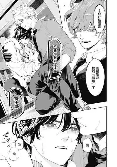 Smoky Nectar | 蜜与烟 Ch. 4-5