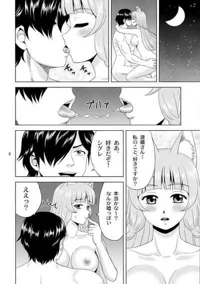 (CT35) [YASRIN-DO (Yasu Rintarou)] Niizuma! Shigure Michi (Hataage! Kemono Michi)