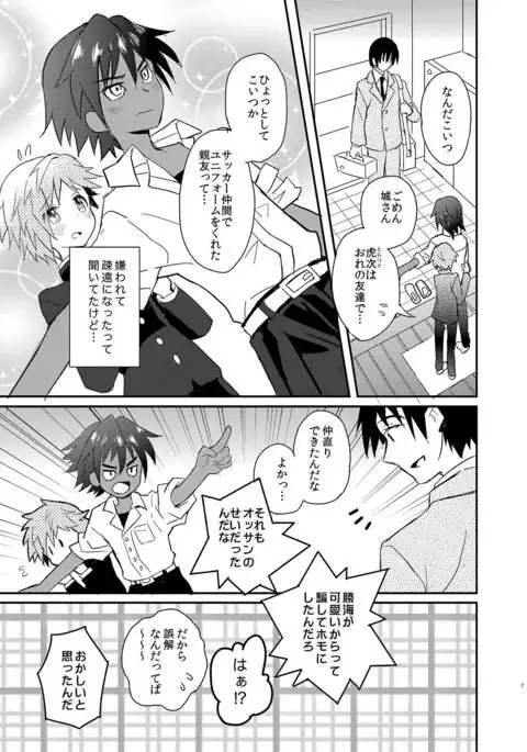 Tonari no Spats & Misanga