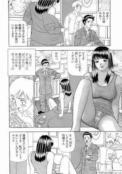 Kachou Toumei Shain 1