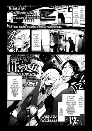 [Mokusei Zaijuu] Zetsubou no Inaka Shojo ~Saitama Chikan Densha-hen~ | A Virgin's Netorare Rape and Despair ~Saitama Train Molester Edition~ (COMIC Maihime Musou Act.08 2013-11) [English] [Statistically NP + B.E.C. Scans]