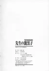 [Shimizu Kiyoshi] Sensei no Tsuyabokuro 1
