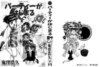 [Hirohisa Onikubo] Party ga Hajimaru