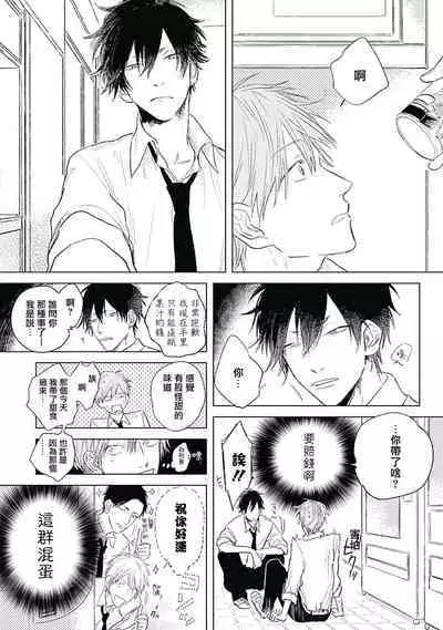 Like a Sugar | 爱似甜点 Ch. 1-4