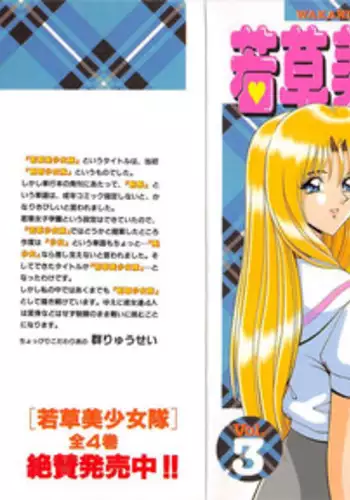 Ryuusei to Tengoku