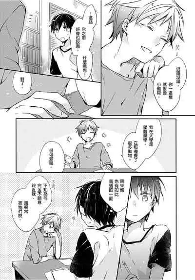 [砂 (スナ)] O nīchan no iu tori ~ mo yurushite kudasai…! 2-Kan ‖ [都依哥哥的~请原谅我 第2话]