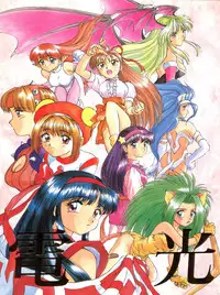 (C47) [MEBI-KEN (Various)] Denkou (Various)