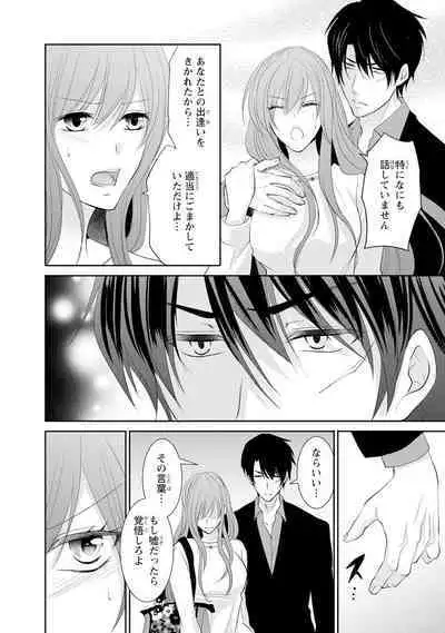 ケダモノ極道と復讐の契 1巻