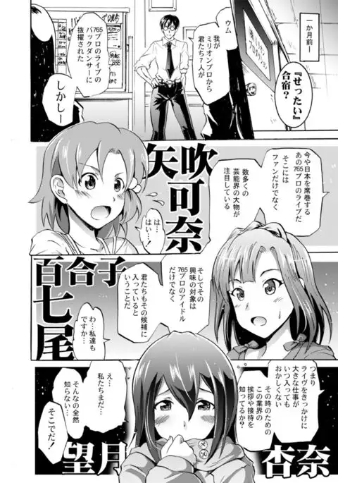 Million Back Dancer-tachi no Otona no "Settai" Gasshuku