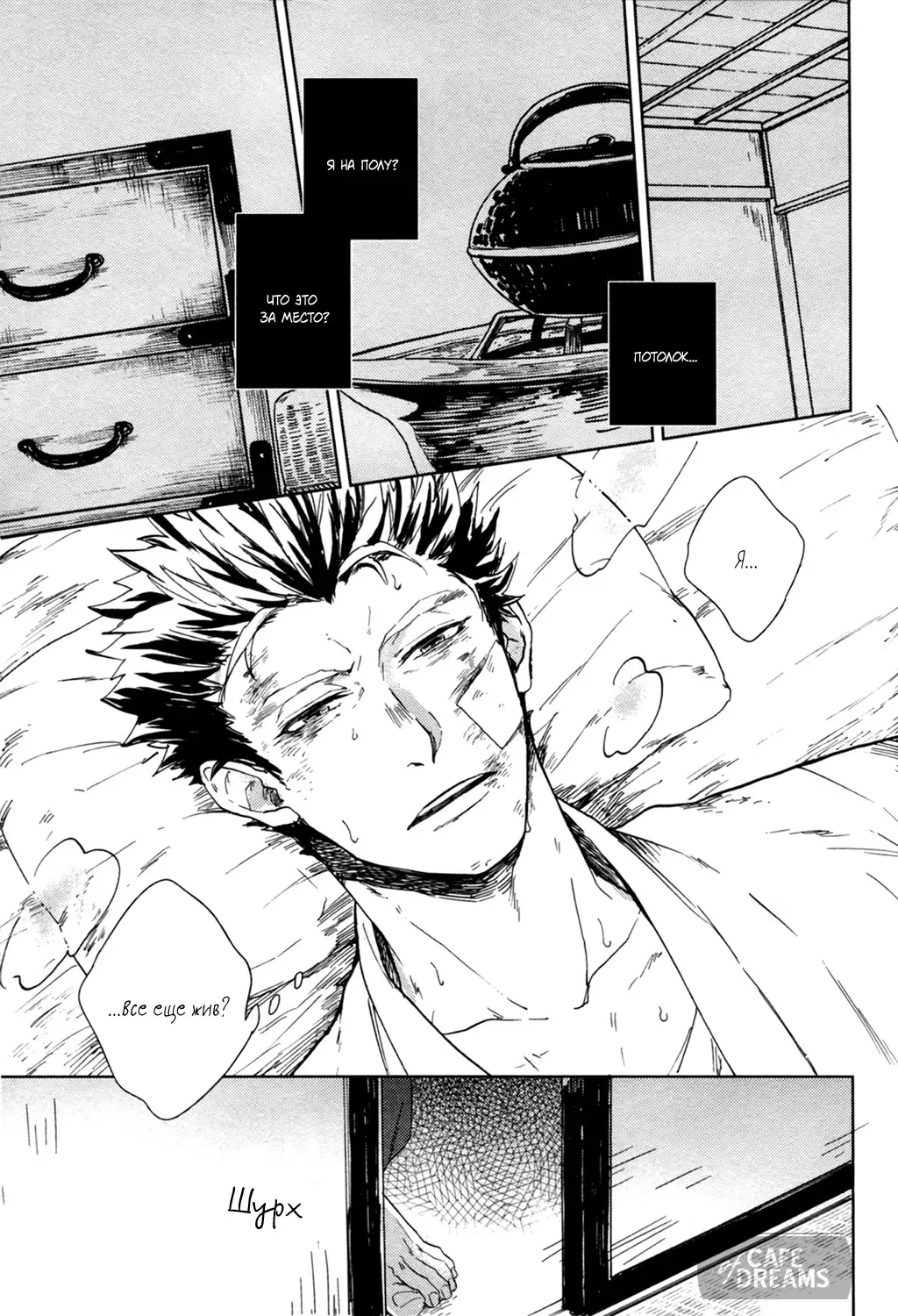Ake no fukuro ch.1