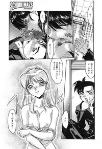 [Shimamoto Harumi] School Maze