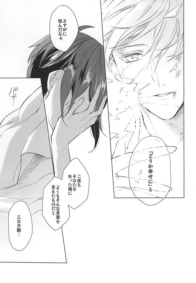 Tsukiyo ni Tsuru
