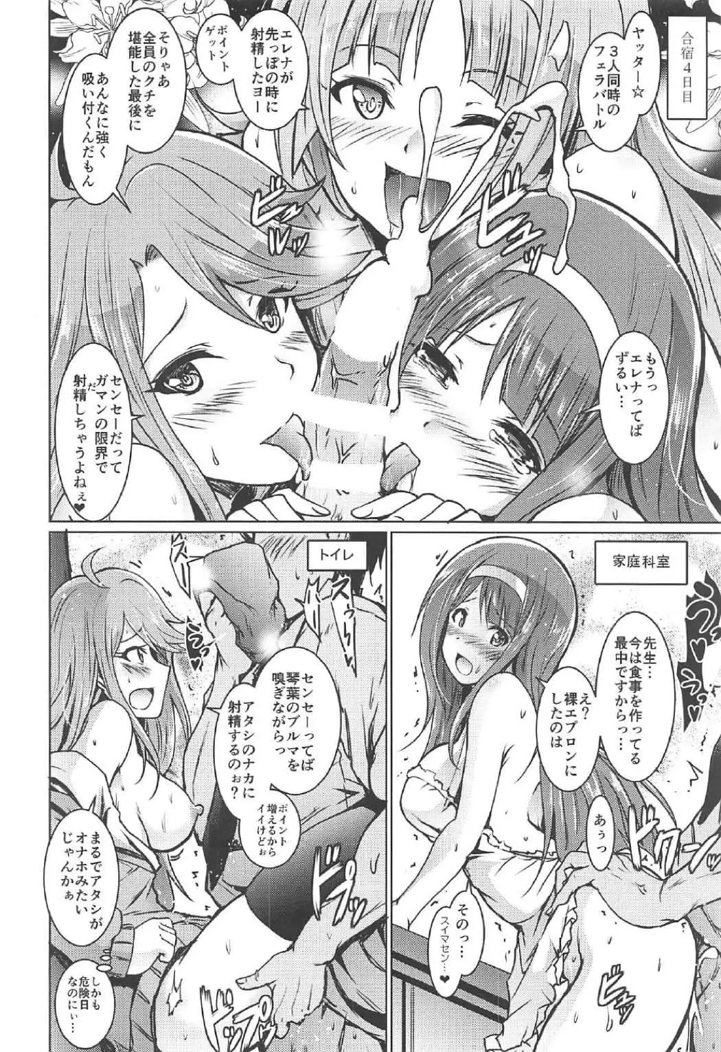 KotoMeguElena no 「Otona no Settai Gasshuku」 ni Try☆Star