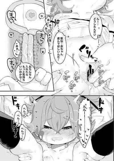 Uta Sayo Ecchi Hon Soushuuhen 1