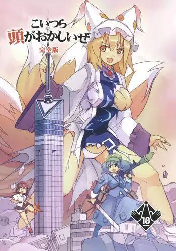 (Kouroumu 12) [TEDDY-PLAZA (Seo Tatsuya)] TFC BUSTERS (Touhou Project) [English] [SMDC]